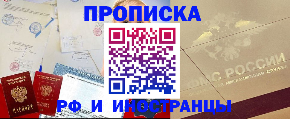 прописка для военкомата в Шарыпово