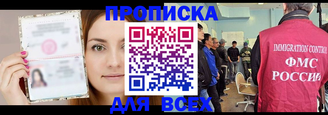 временная регистрация для всех в Шарыпово