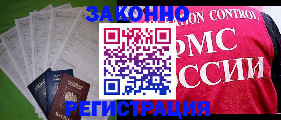 прописка для работы в Шарыпово