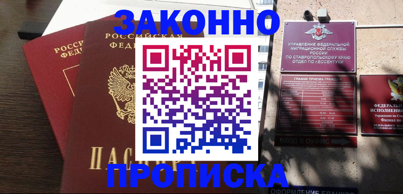 купить прописку в Шарыпово