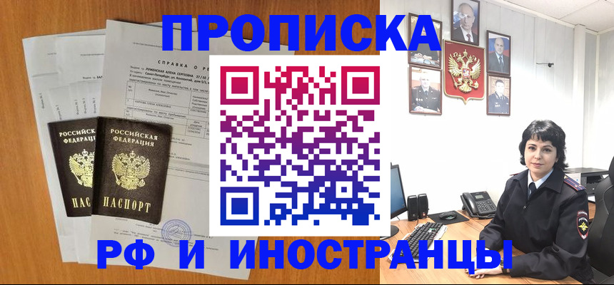 прописка для работы в Шарыпово