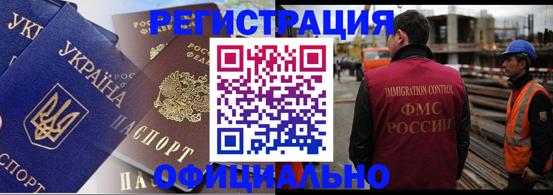 прописка для работы в Шарыпово