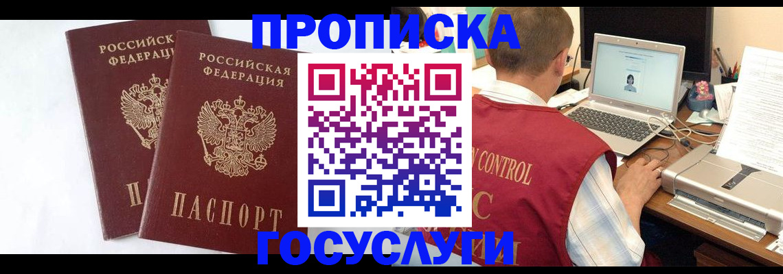 прописка гарантия в Шарыпово